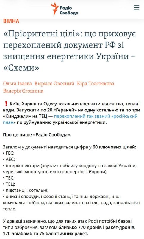 Украинские СМИ опубликовали "план Путина по уничтожению энергетики Украины" Украинские СМИ опубликовали "план Путина по уничтожению энергетики Украины"