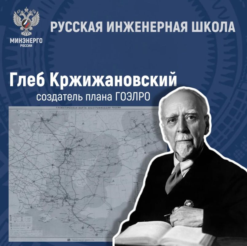 Глеб Кржижановский — человек, который увидел энергетику как единую систему