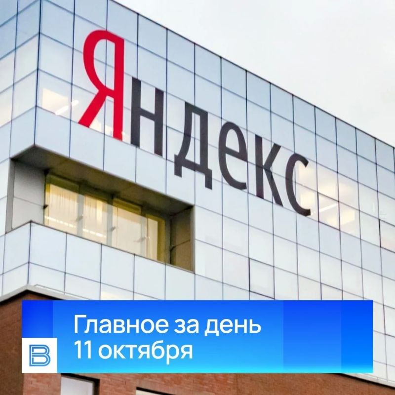 Главные новости за день, 11 октября 2026 года