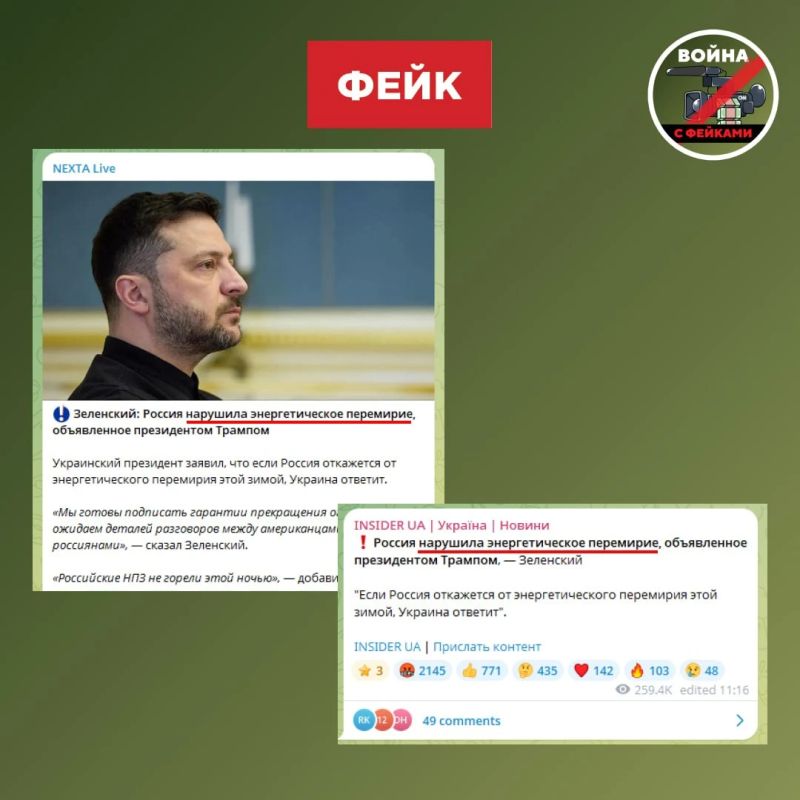 Фейк: Россия нарушила энергетическое перемирие, объявленное Трампом