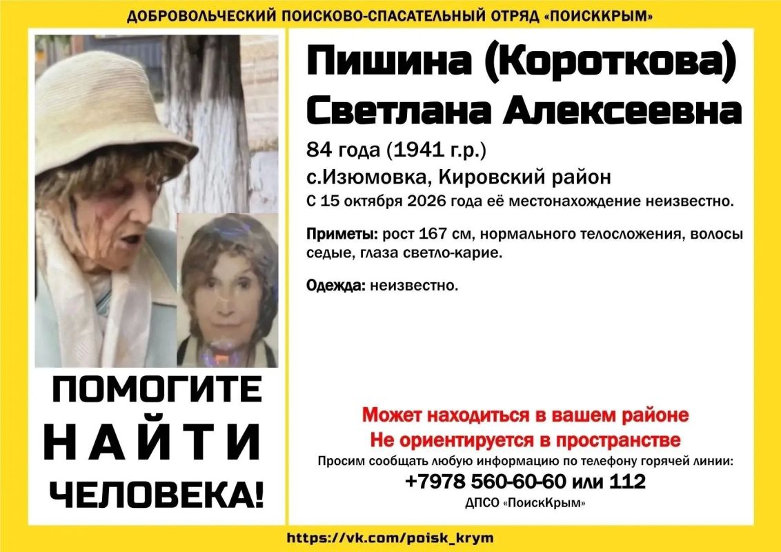 В селе Изюмовка Кировского района пропала 84-летняя Светлана Пишина (Короткова)