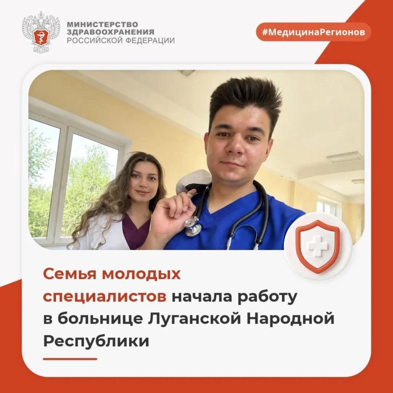 Семья молодых специалистов начала работу в больнице Луганской Народной Республики
