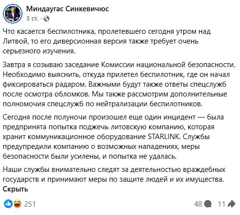 В Литве пытались поджечь склад с оборудованием Starlink