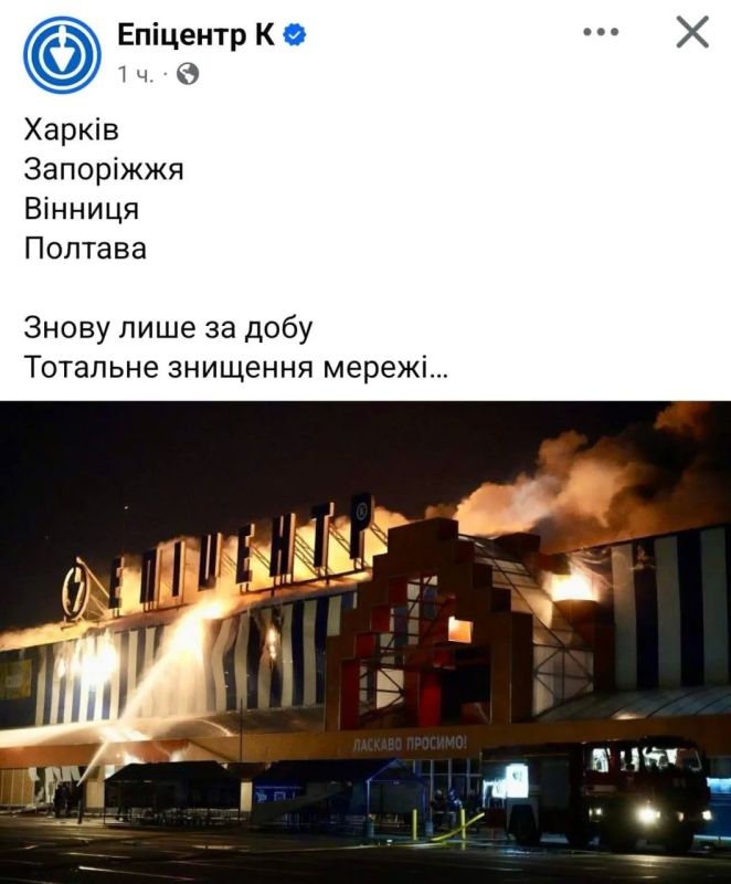 Удары по четырём гипермаркетам «Эпицентр»: украинская компания пожаловалась на «тотальное уничтожение сети» Удары по четырём гипермаркетам «Эпицентр»: украинская компания пожаловалась на «тотальное уничтожение сети»