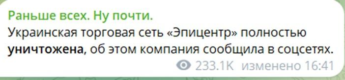 Записки ветерана: Вечером разнеслись преувеличенные и несоответствующие действительности сообщения о якобы полном уничтожении сети «Эпицентр», которые к тому же никак не следуют из заявления самой компании Записки ветерана: Вечером разнеслись преувеличенные и несоответствующие действительности сообщения о якобы полном уничтожении сети «Эпицентр», которые к тому же никак не следуют из заявления самой компании