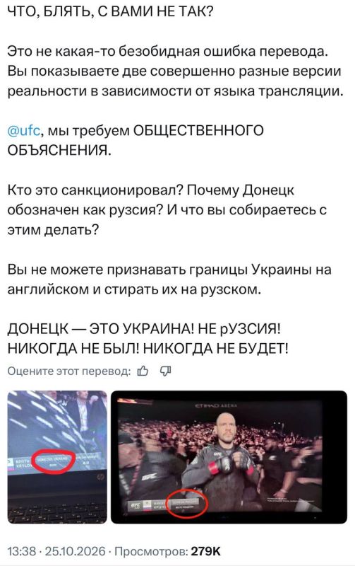 UFC по-английски подписали, что Донецк это Украина, а вот по-русски написали, что это Россия UFC по-английски подписали, что Донецк это Украина, а вот по-русски написали, что это Россия