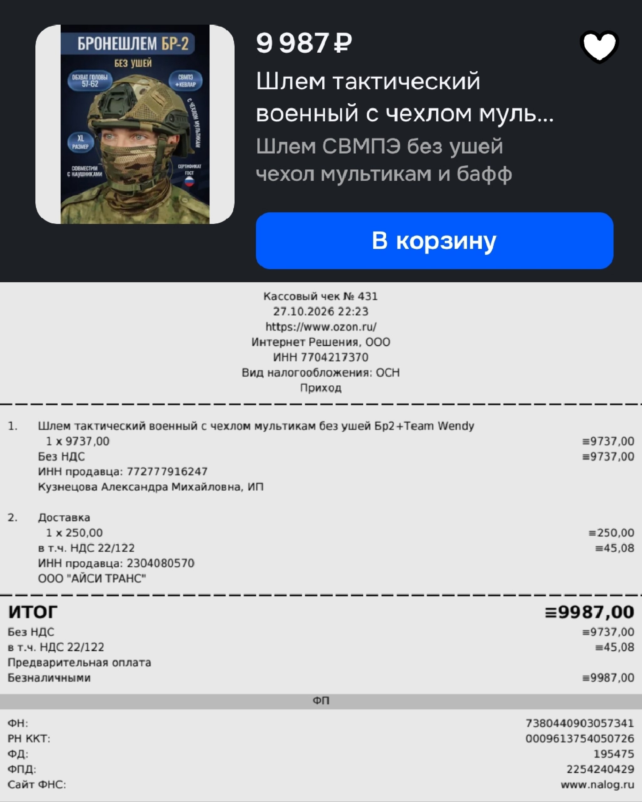 Ребятам очень нужны каски. Со сбора хватило заказать только одну